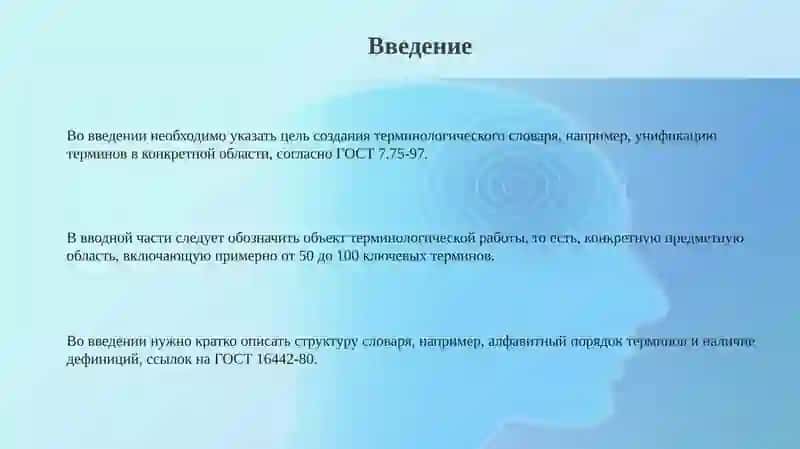 Составление терминологического словаря 3