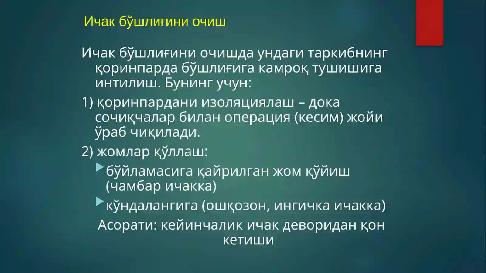 ОПЕРАТИВ ЖАРРОҲЛИК 3