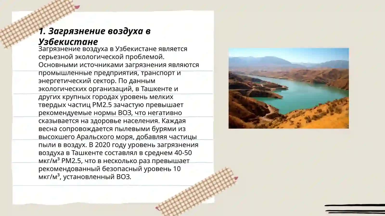 Экология Узбекистана 3