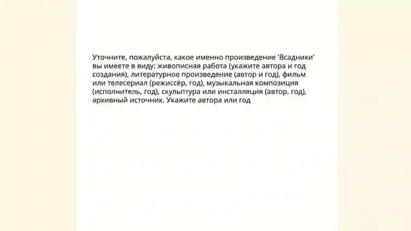 Всадники 3