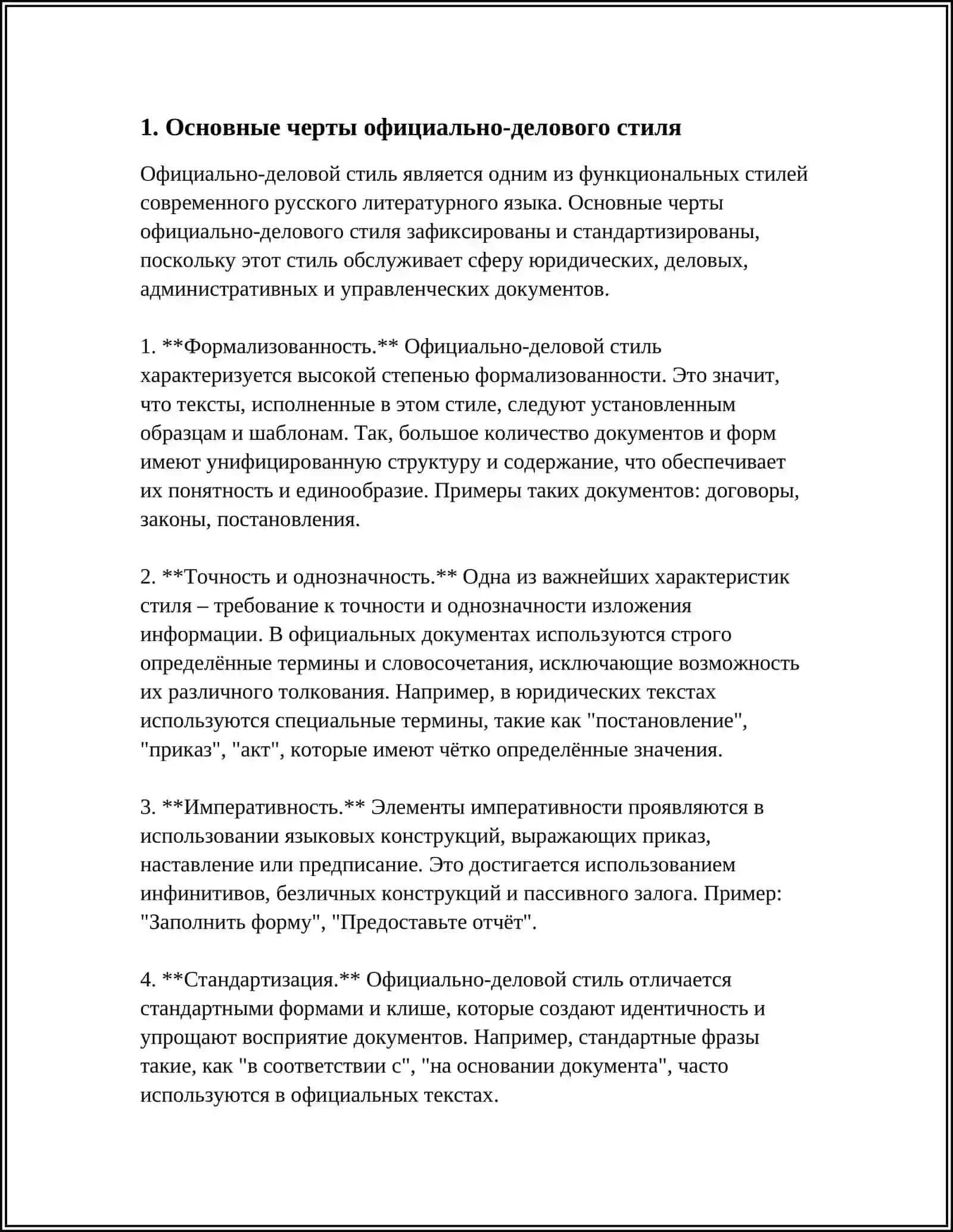 ОФИЦИАЛЬНО-ДЕЛОВОЙ СТИЛЬ 3