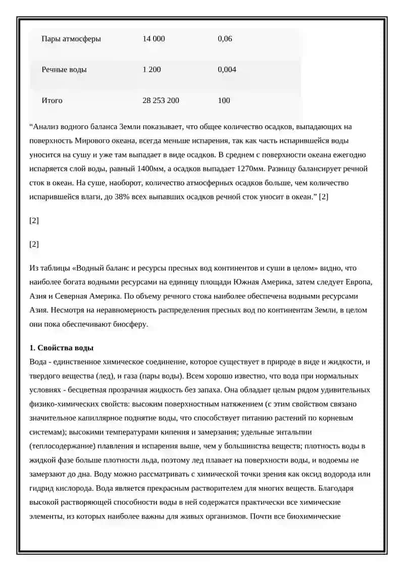 ГИДРОСФЕРА 3