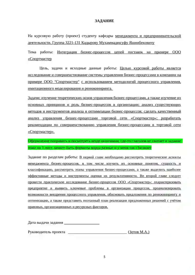 Управление бизнес - процессами 3