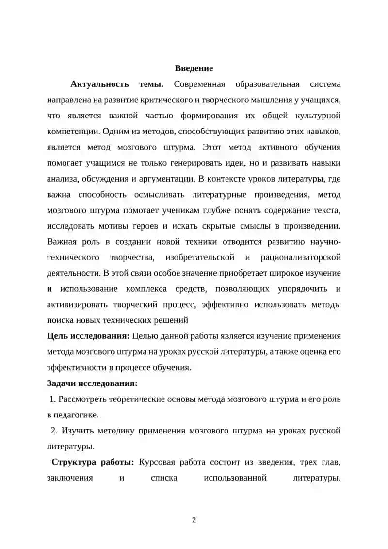 Мозговой штурм при обучении русской литературы 3