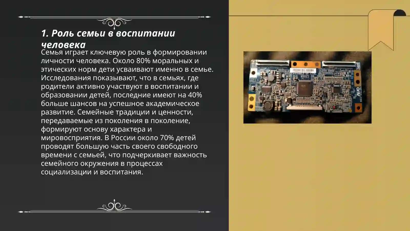 Воспитание человека - зеркало семьи 3