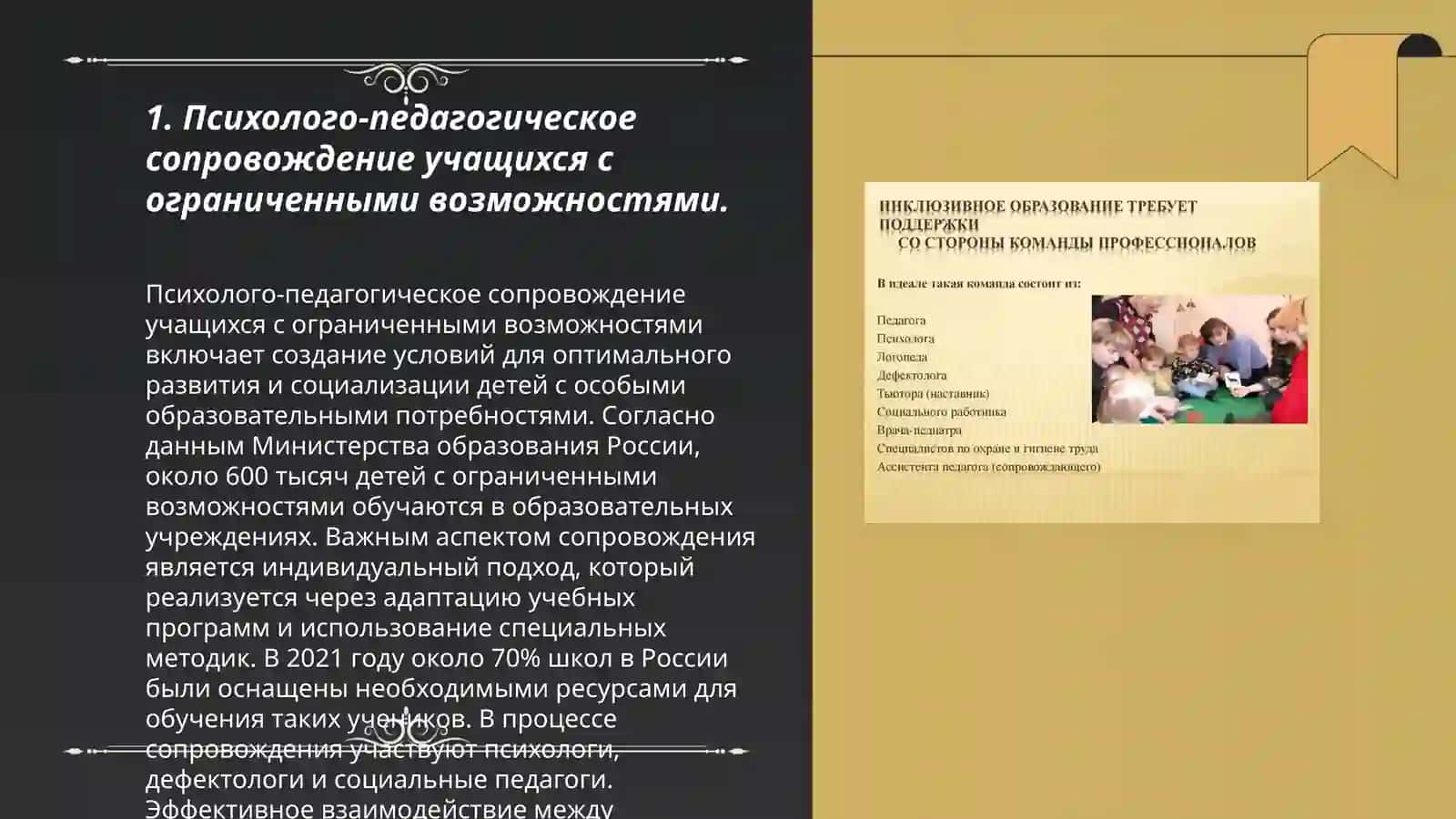 Цели и задачи ресурсного педагога и социального педагога,работающих в системе инклюзивного образования 3