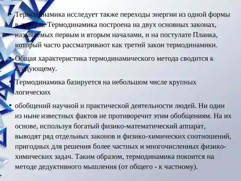 Понятия и законы химической термодинамики 3