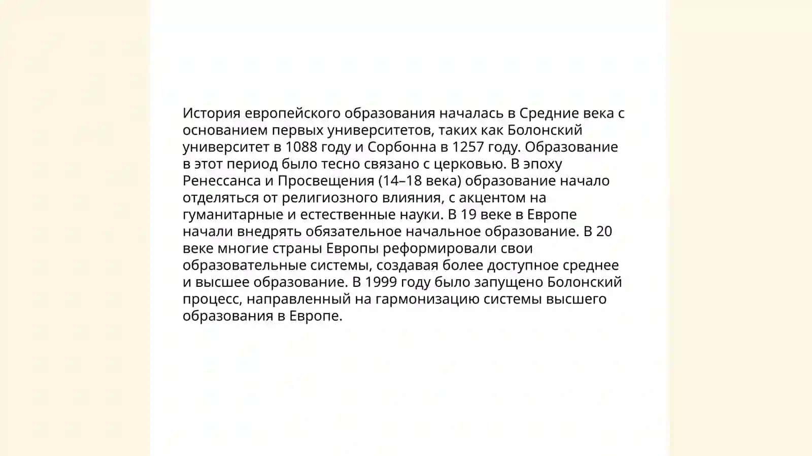 Современное европейское обучение 3