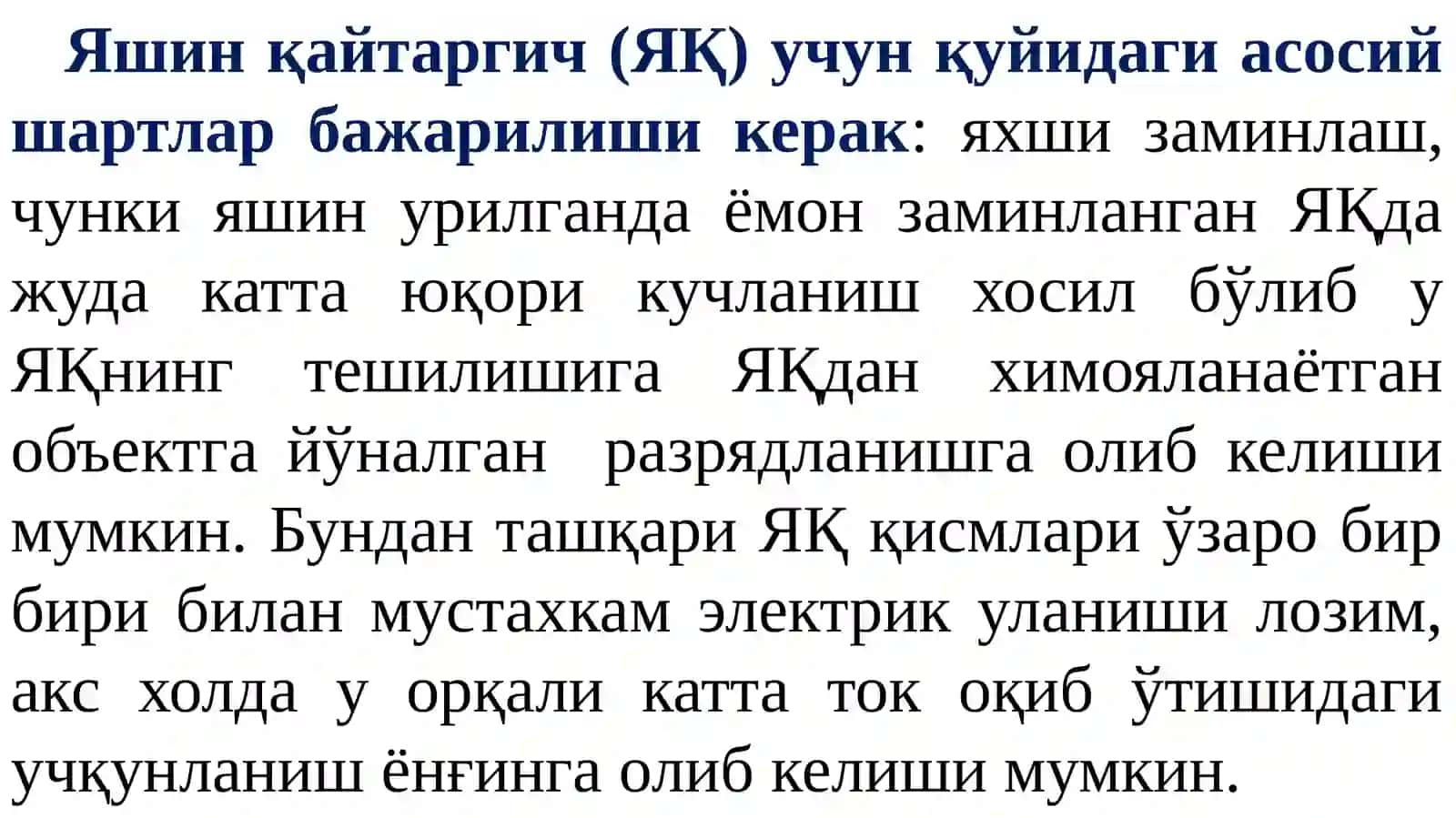 Яшин қайтаргичлар 3