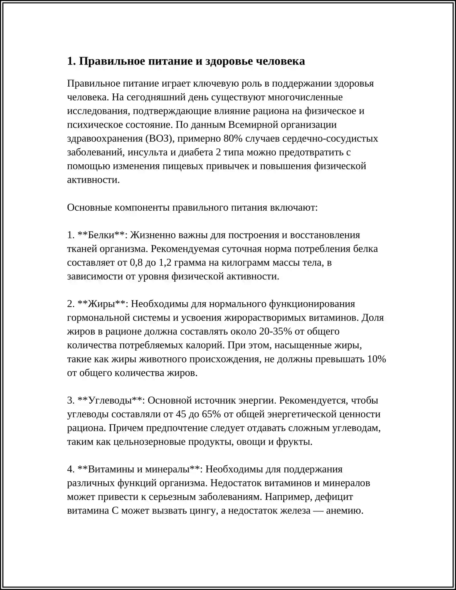 ПЕТАНИЕ ЗДАРОВИ И ЧЕЛОВЕКА 3