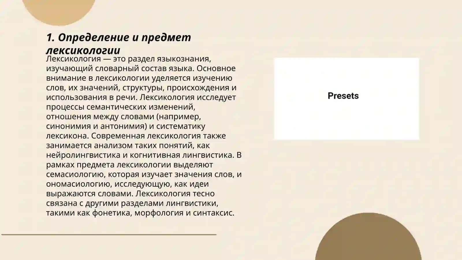 основные вопросы лексикологии 3