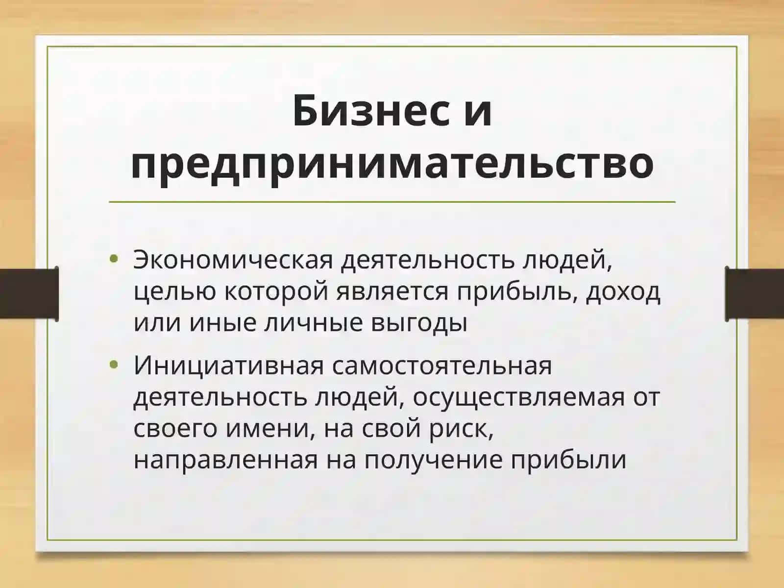 Бизнес и предпринимательство 3