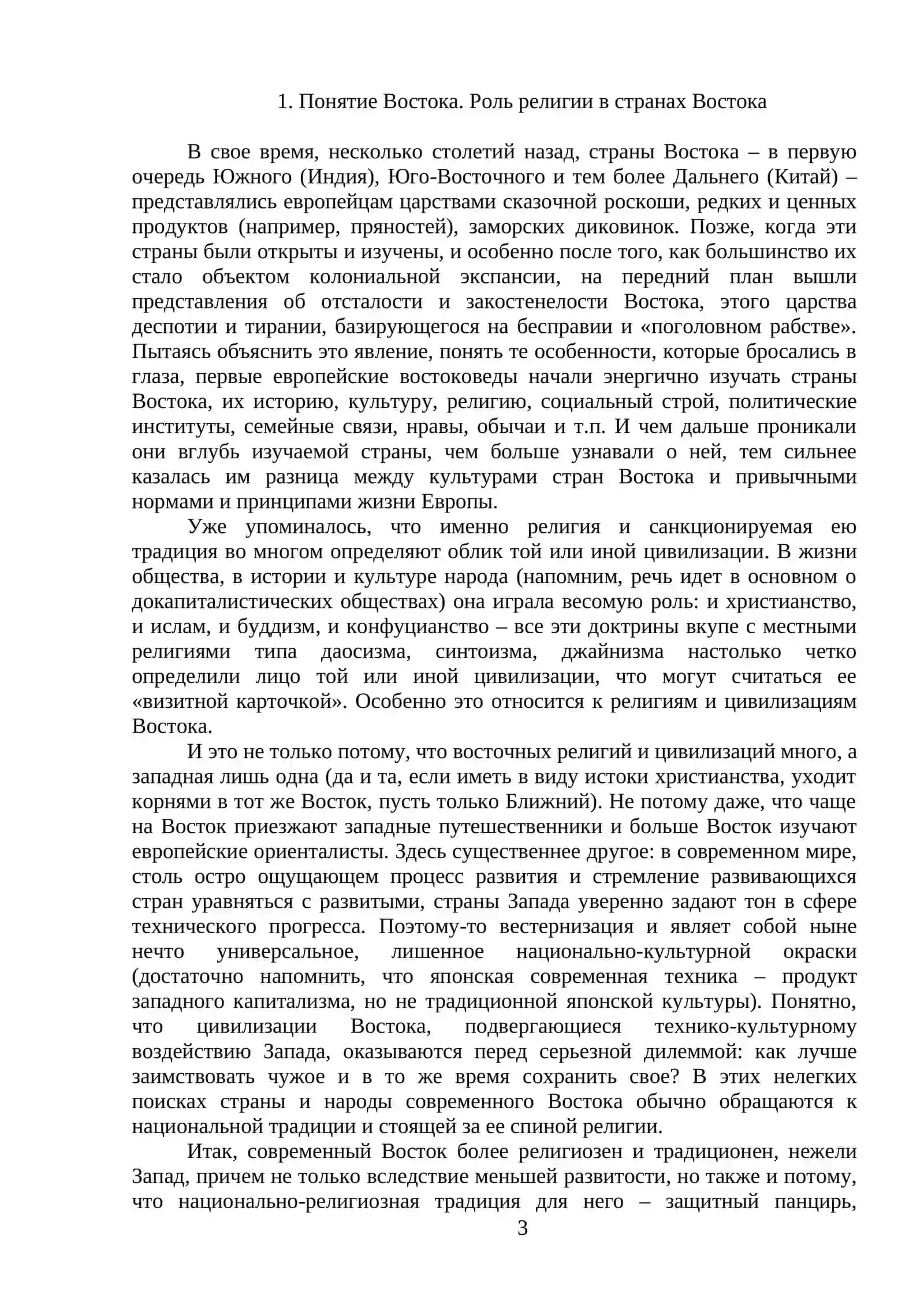 Мировые религии Востока 3