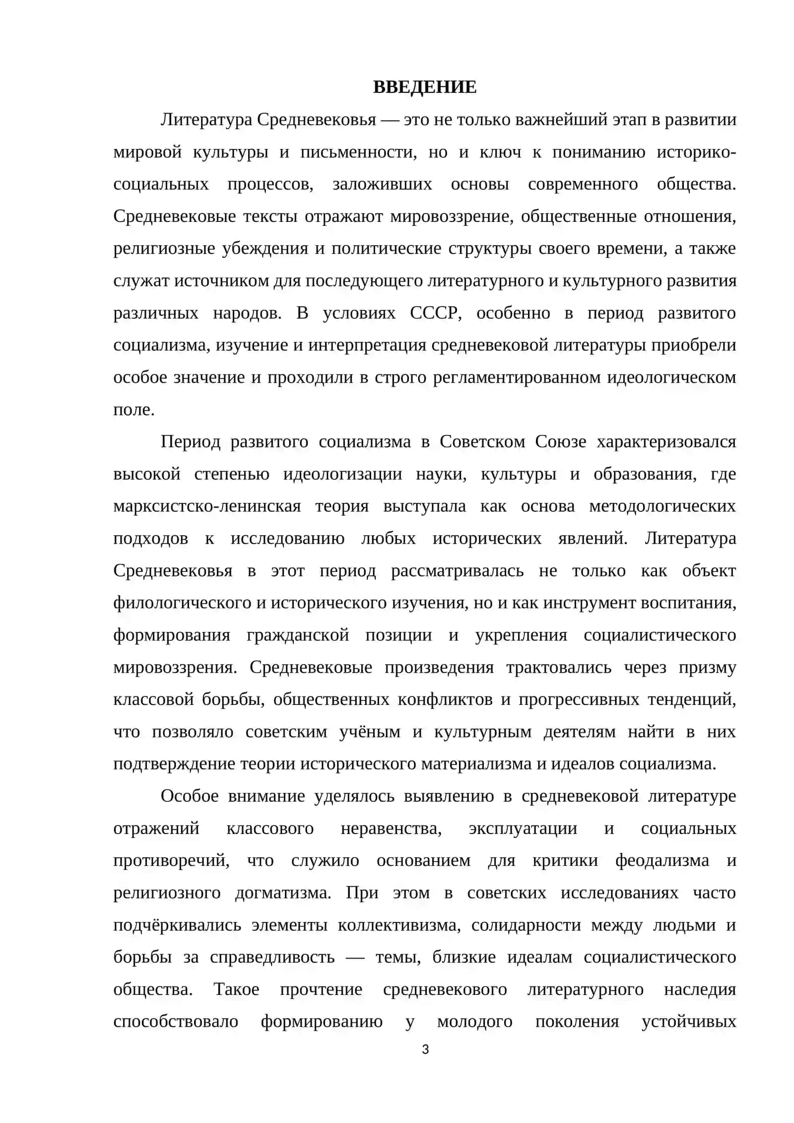 Литература Средневековья 3