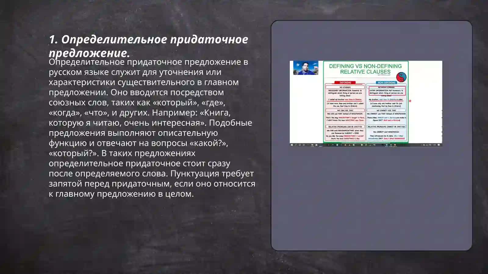 Определительное придаточное предложение 3