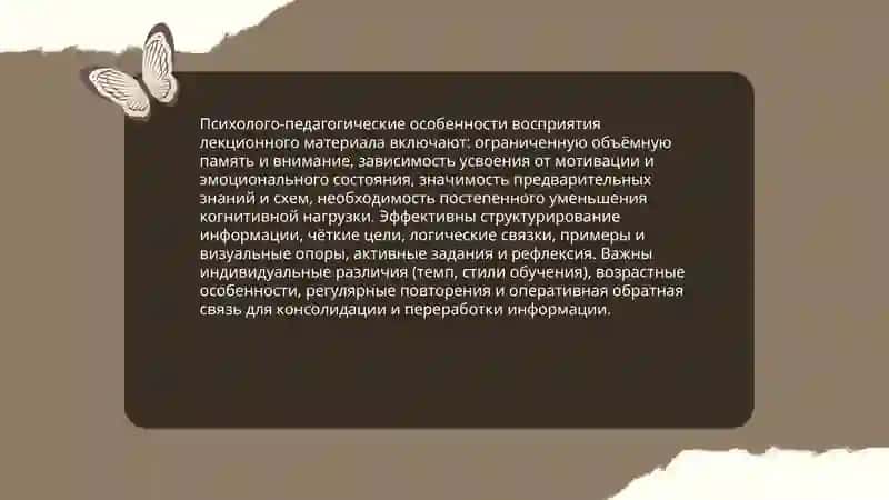 Особенности восприятия, записи и условия лекционного материала по обязательным дисциплинам Мукимова Нозанин 3
