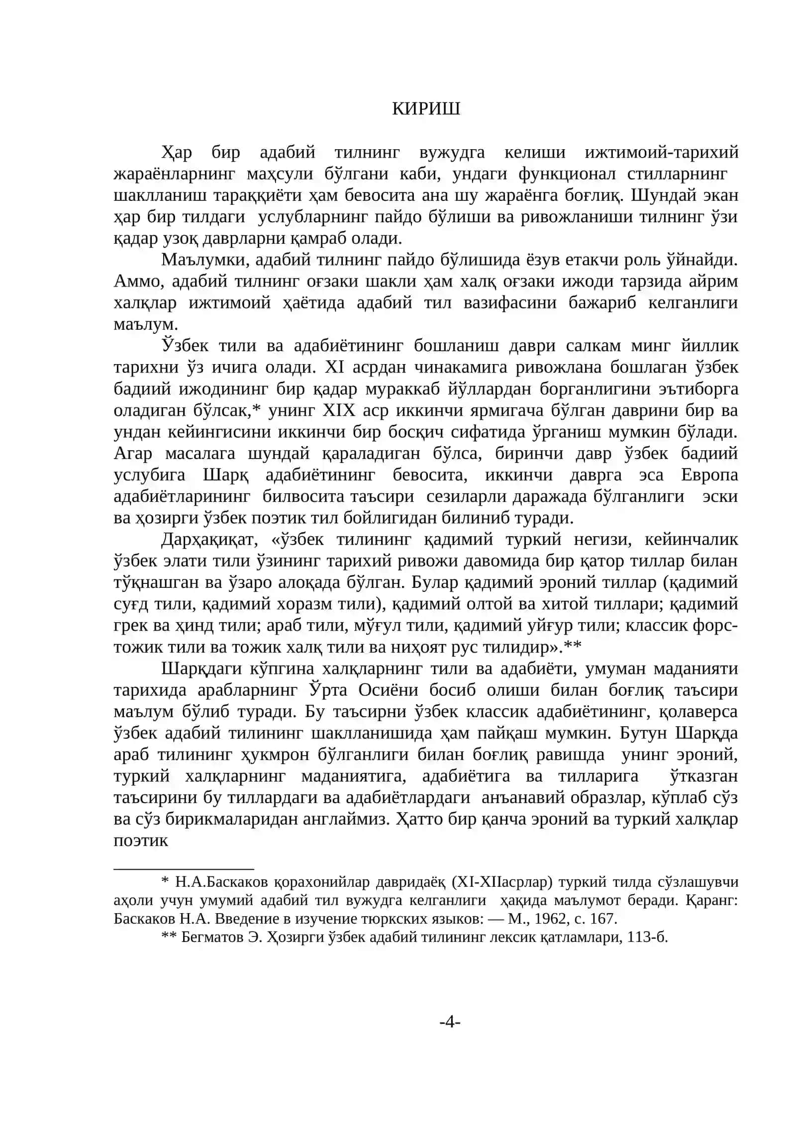 Бадиий матннинг услубий аломатлари 3