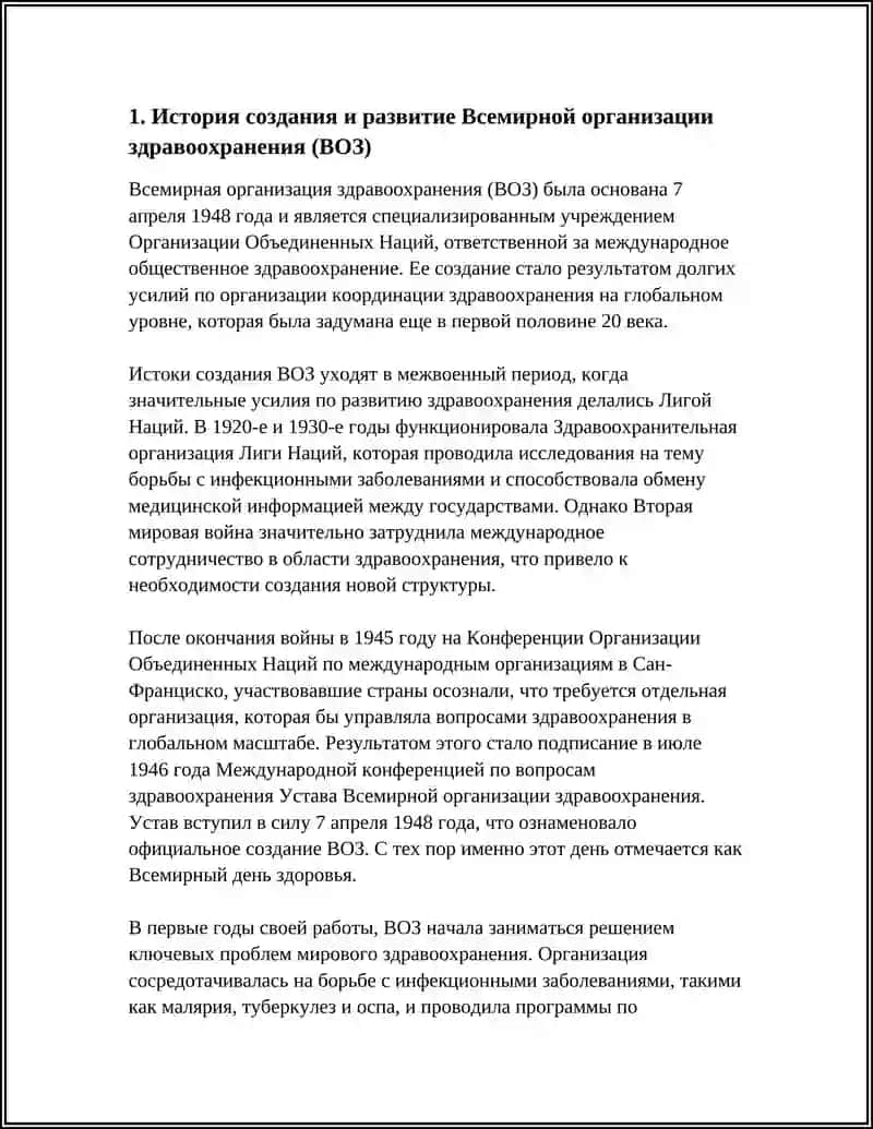 Всемирная Организация Здравоохранения (ВОЗ) 3