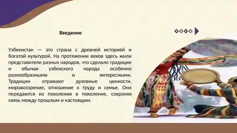 Традиции и обычаи народов Узбекистана 3