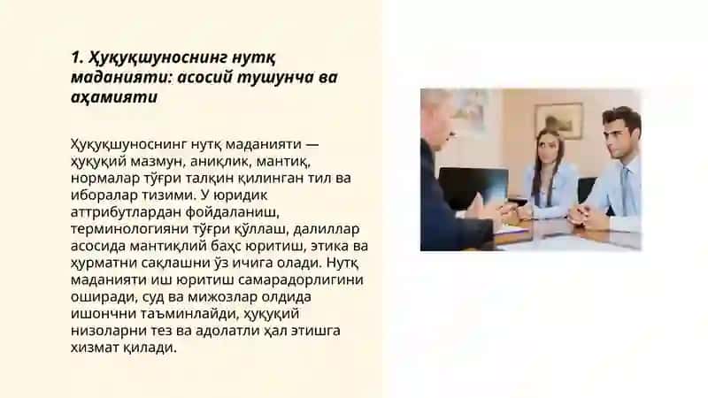 ҲУҚУҚШУНОСНИНГ НУТҚ МАДАНИЯТИ 3