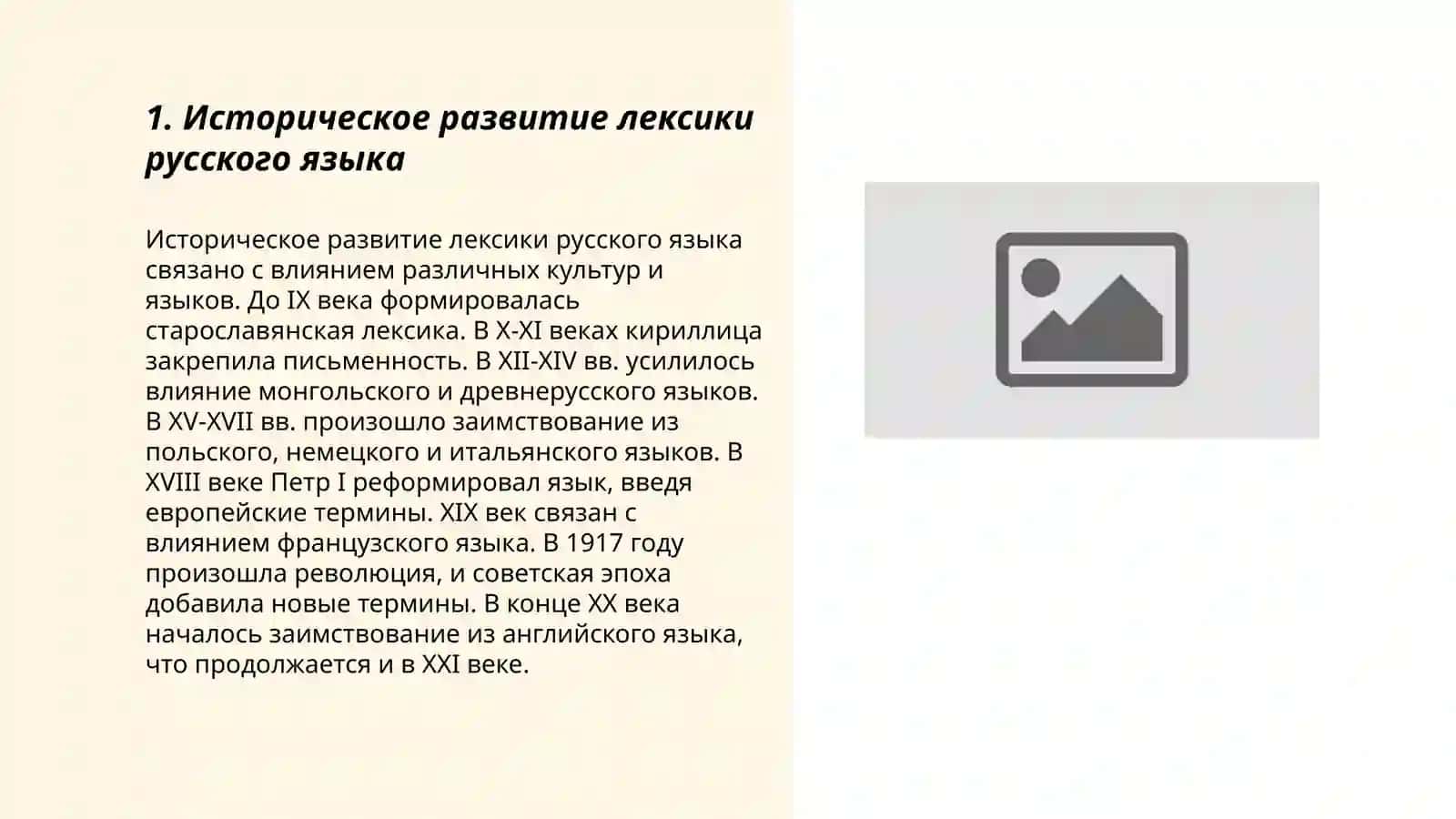 Лексическое богатство русского языка 3