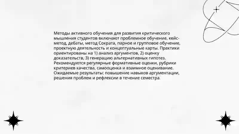 Формирование критического мышления у студентов 3