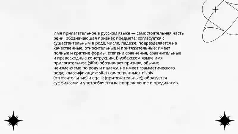 Имя прилагательное в русском и узбекском языках 3