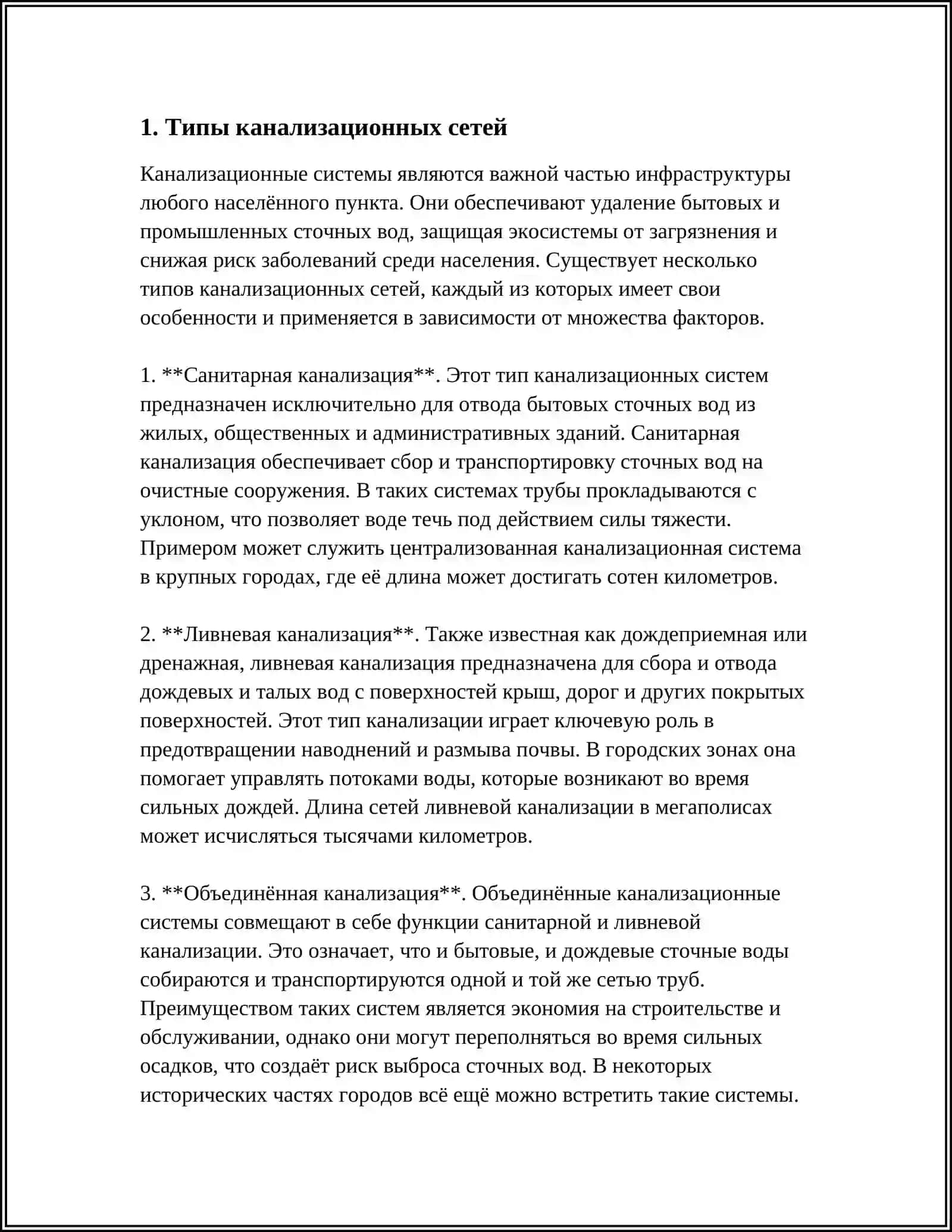 Санитарная канализация 3