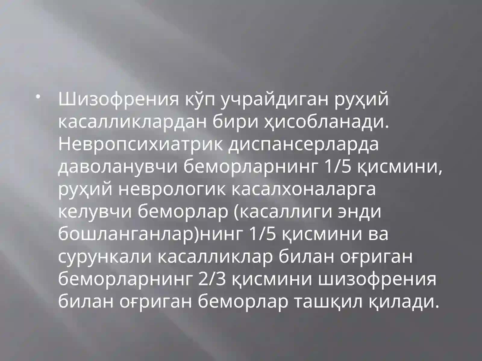 Шизофрения 3