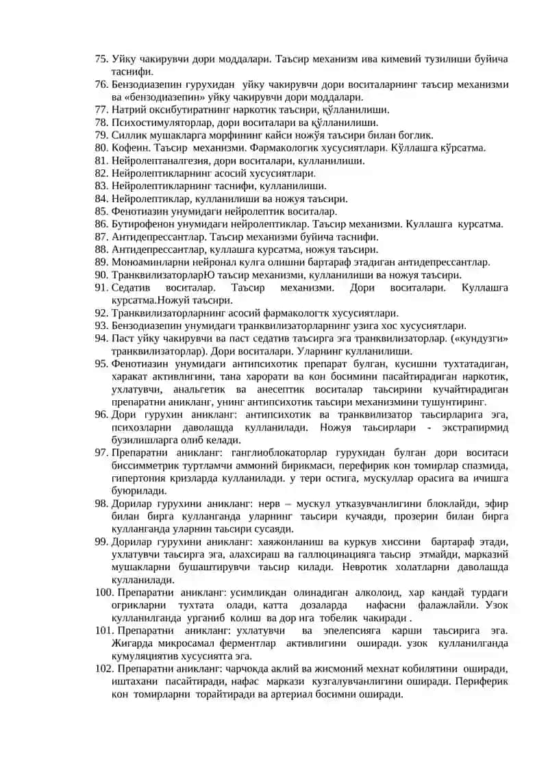 "Фармакология" 3
