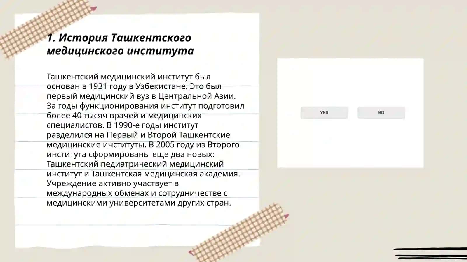 Ташкентская медицинская 3
