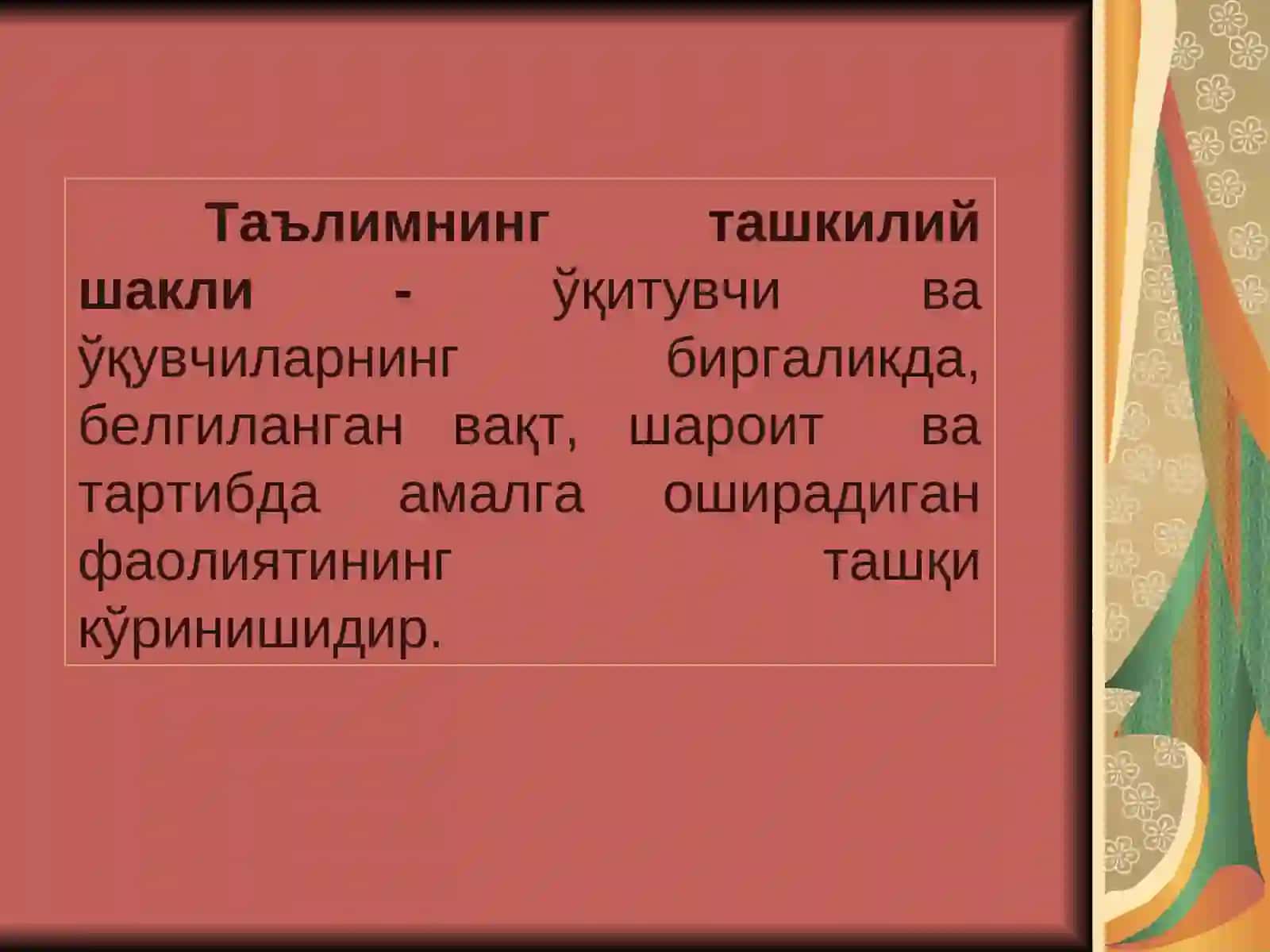 Таълимнинг ташкилий шакллари ва методлари 3