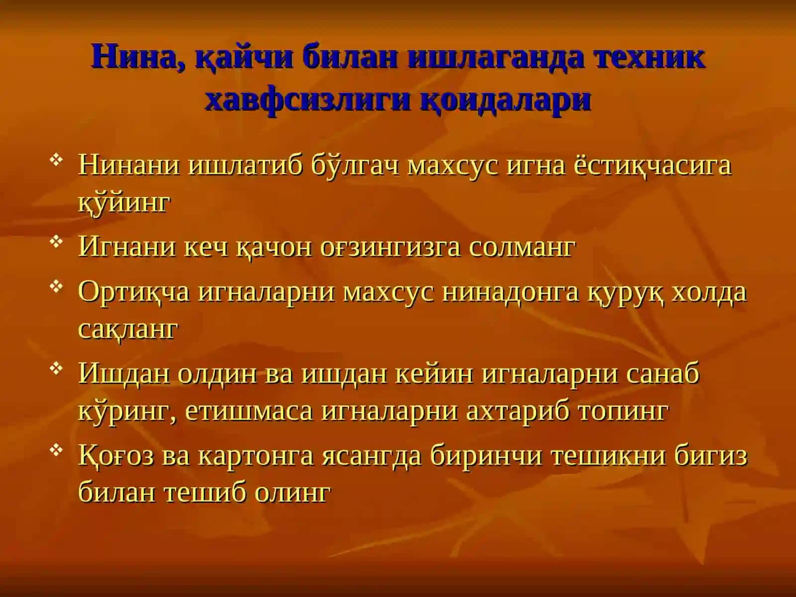 Газламага ишлов бериш техника 3