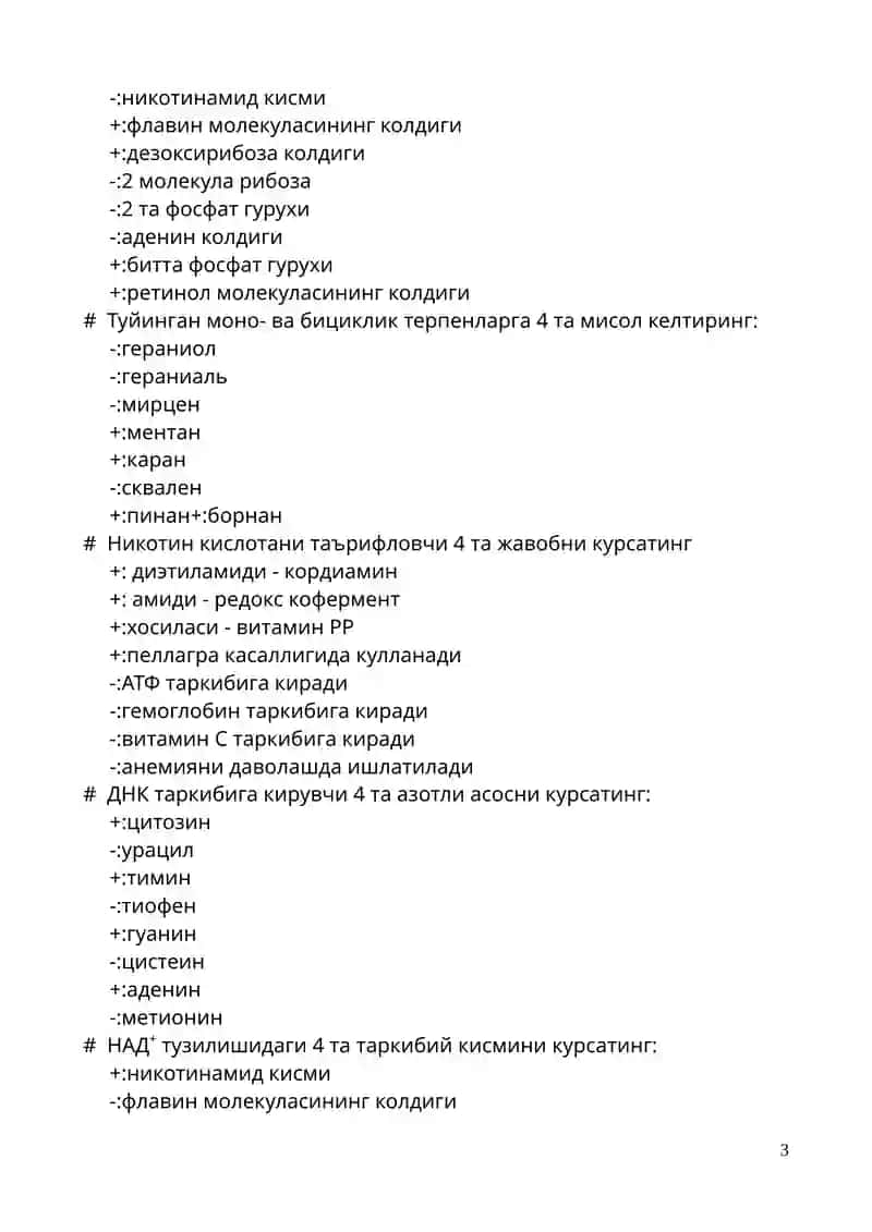 Нуклеотидлар 3