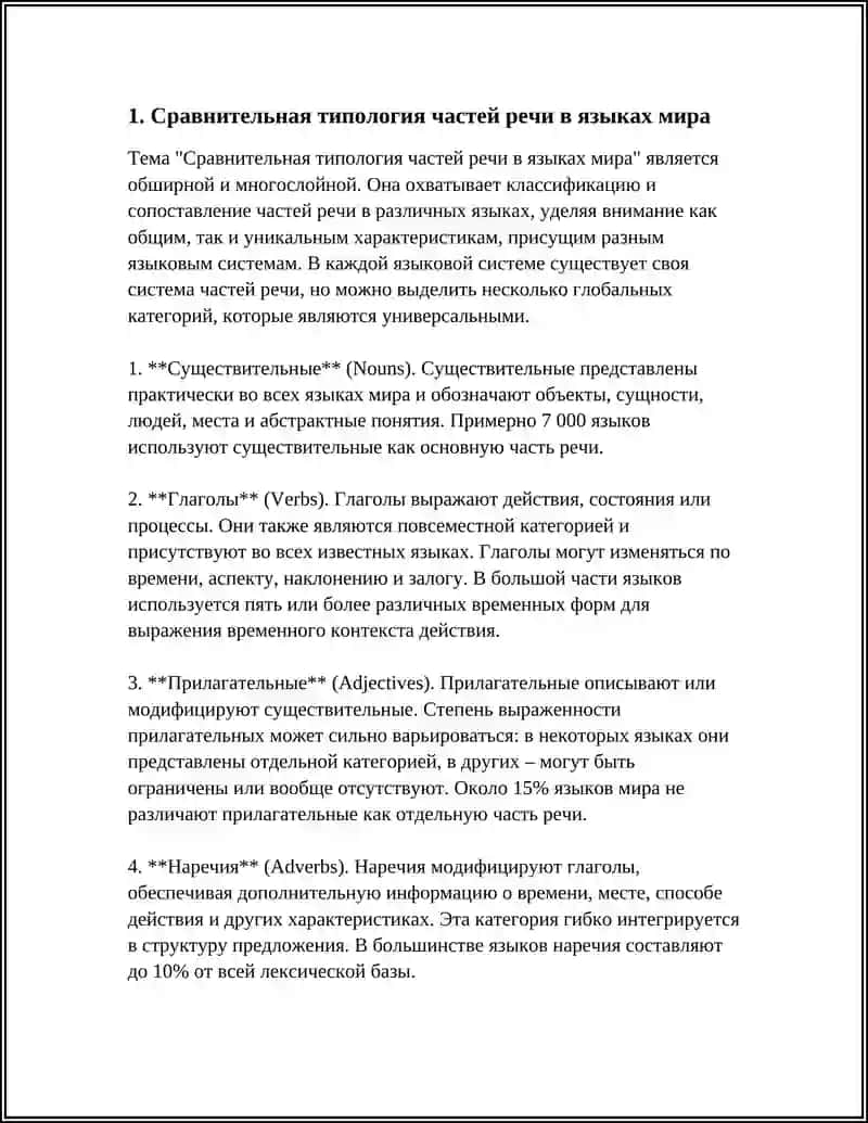 Сравнительная типология частей речи в языках мира 3