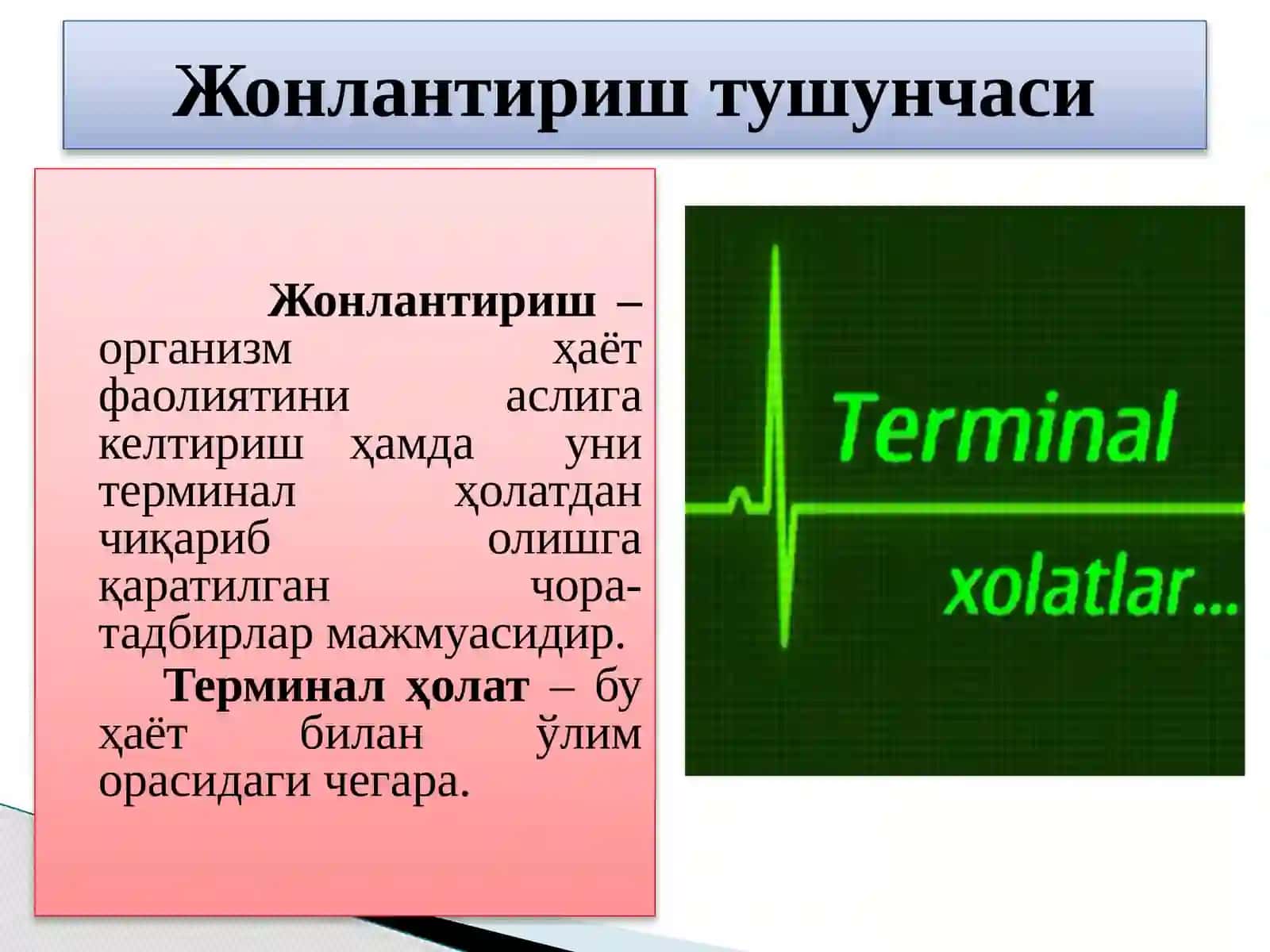 Жонлантириш. Реанимация 3