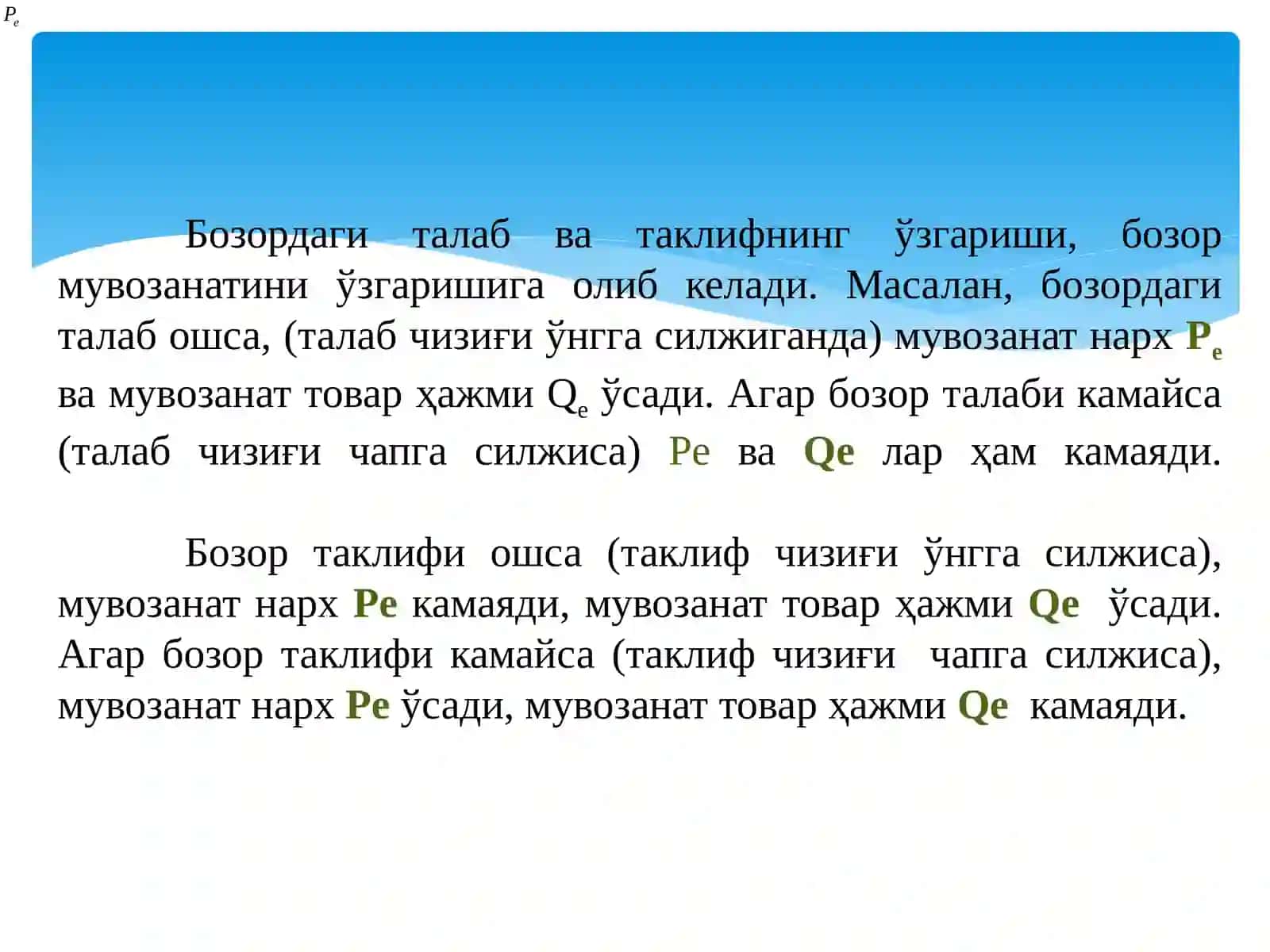 Бозор мувозанати ва мувозанат нарх 3