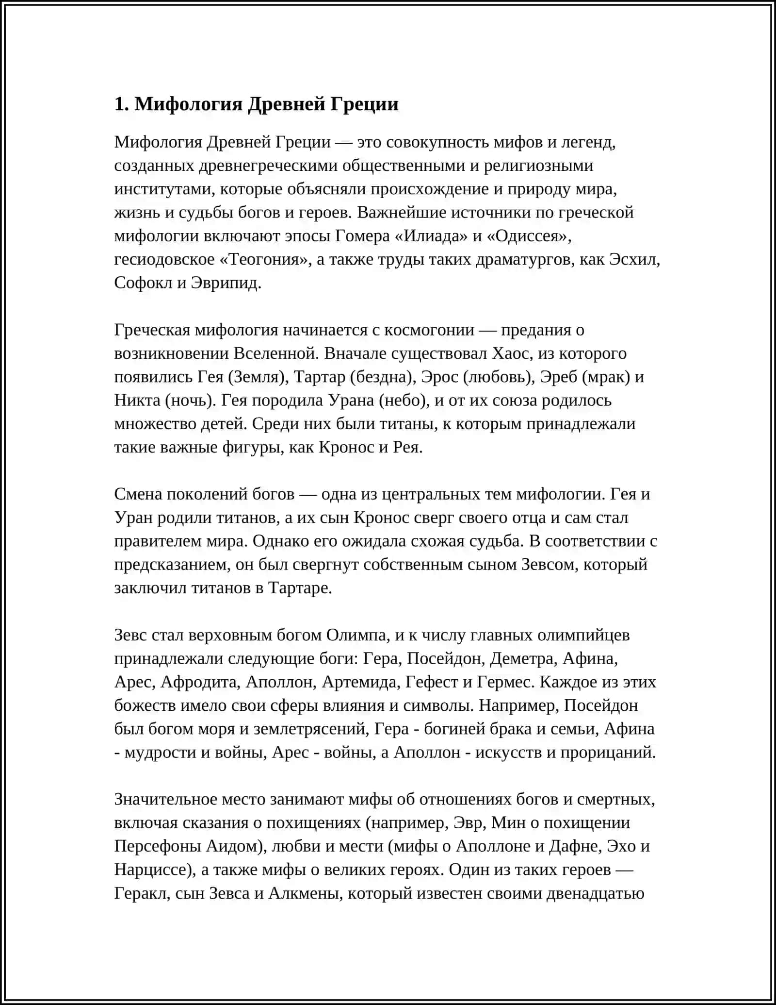 MIFOLOGIYA 3
