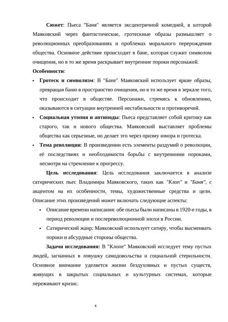 Клоп 3