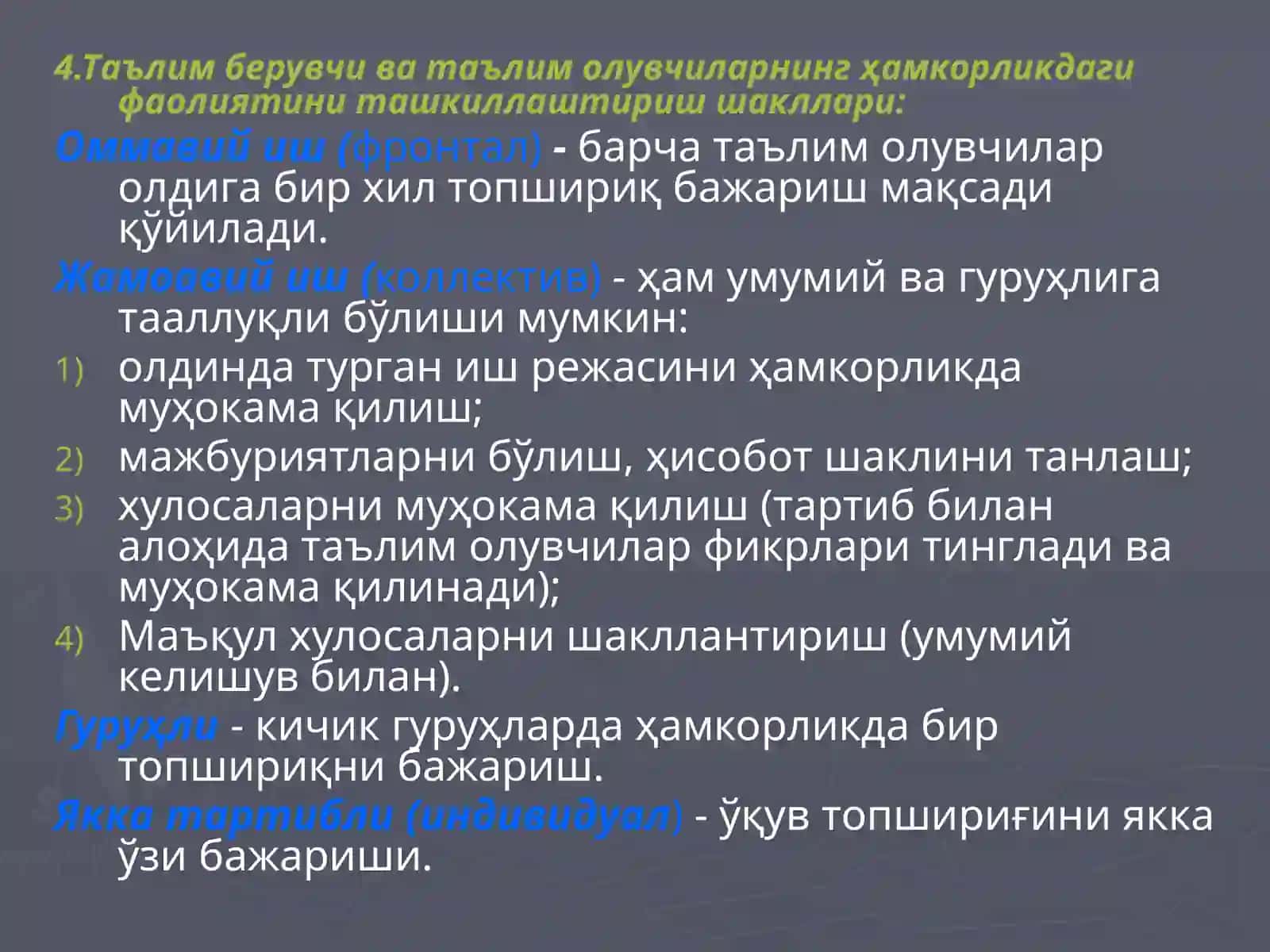Таълимни ташкиллаштириш шакллари: моҳияти ва мазмуни 3