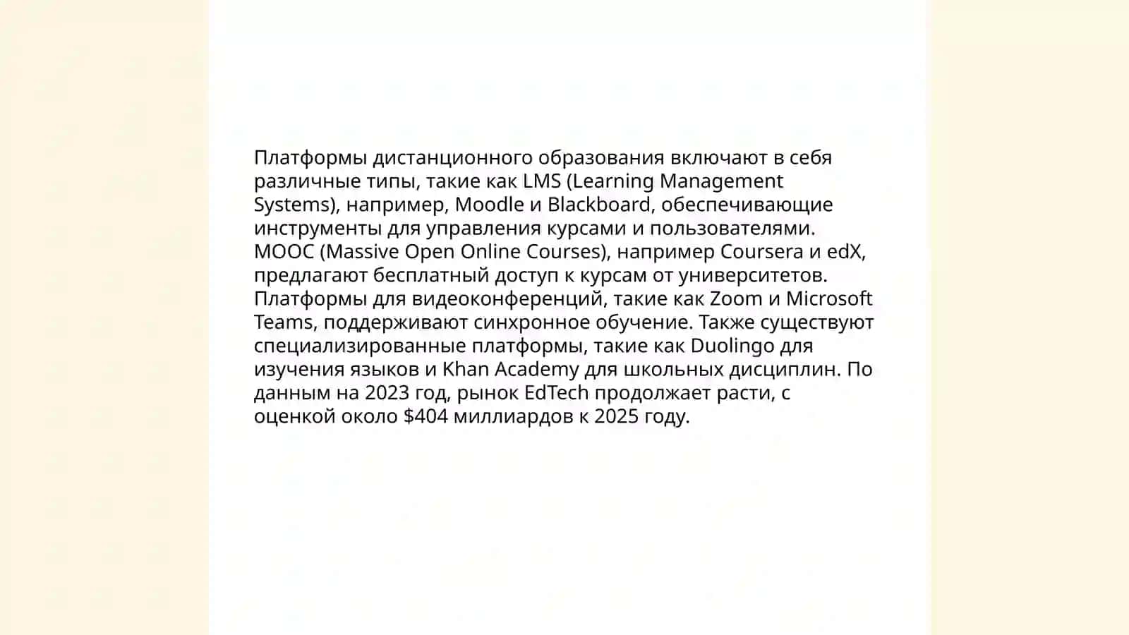 Платформы дистанционных образований 3