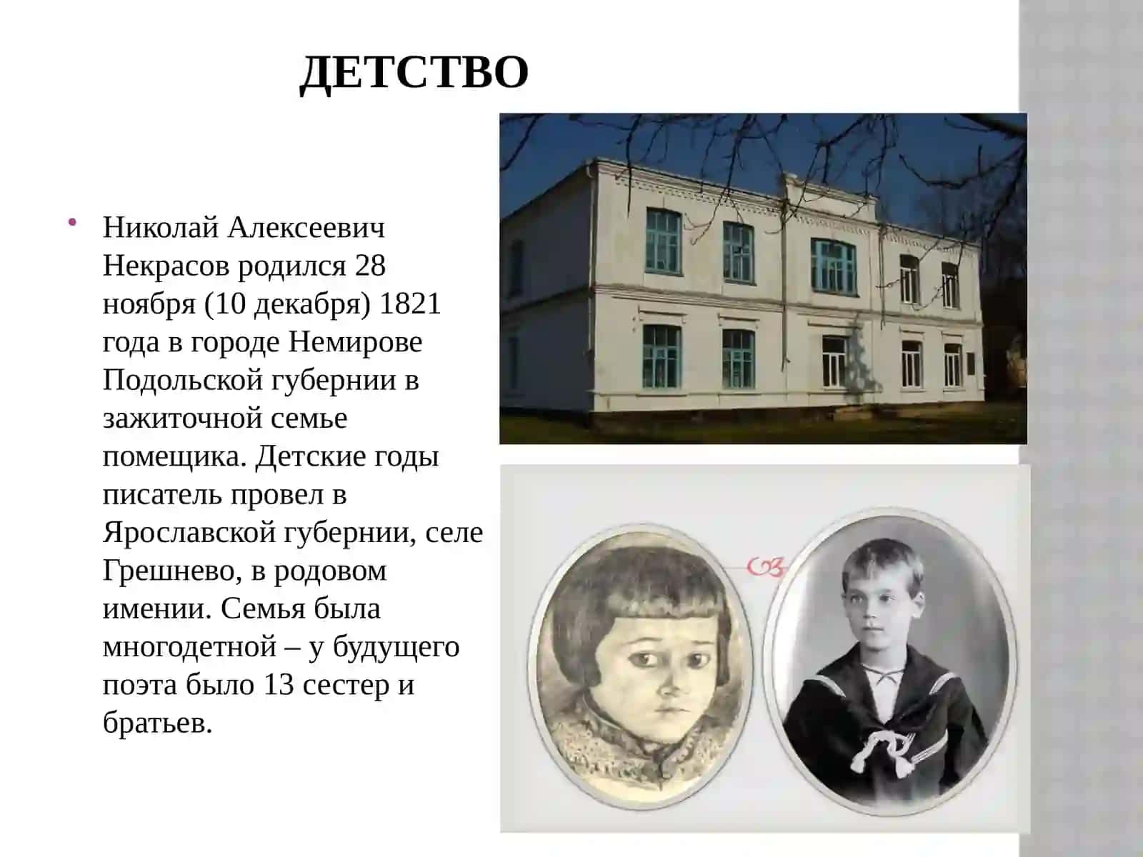 Николай Алексеевич Некрасов 3