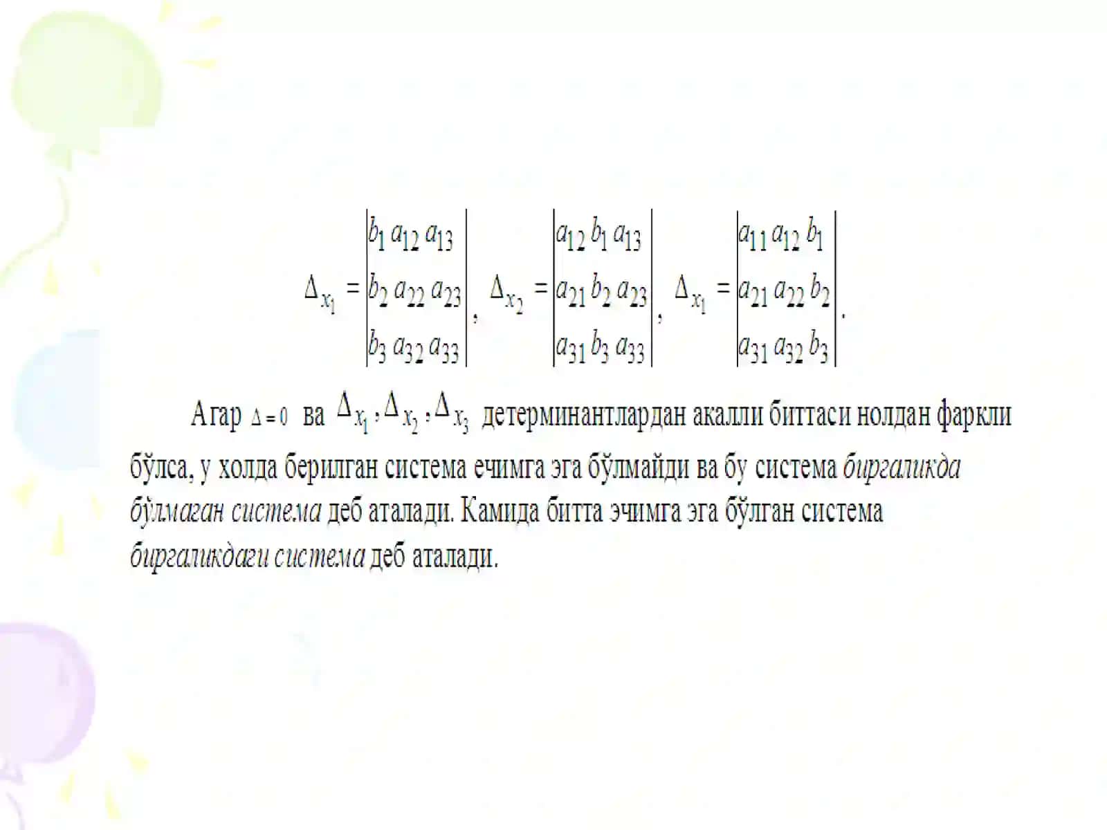 Чизикли тенгламалар системалари 3