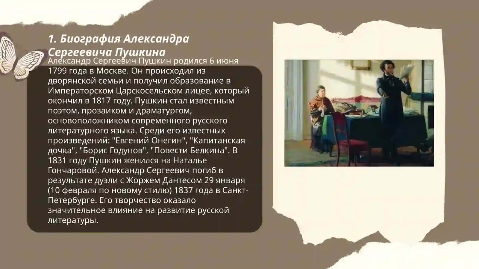 Александр Сергеевич Пушкин 3