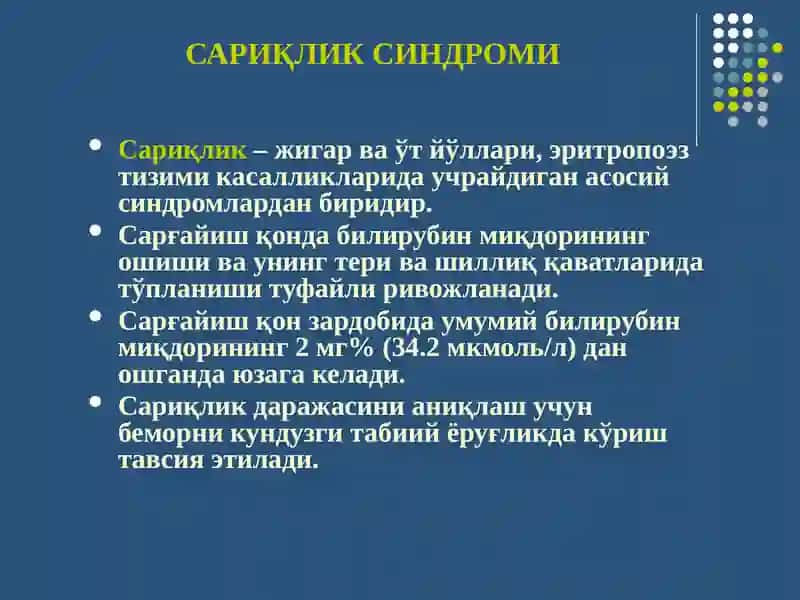 Сариқлик синдоми 3