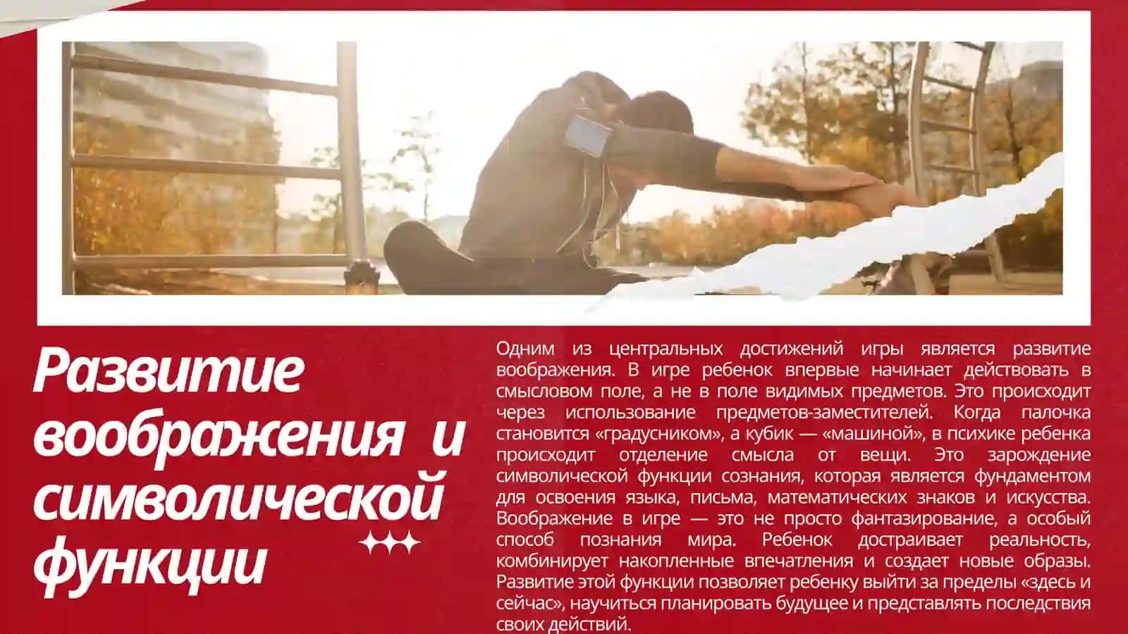 Значение игры в развитии психики ребенка 3