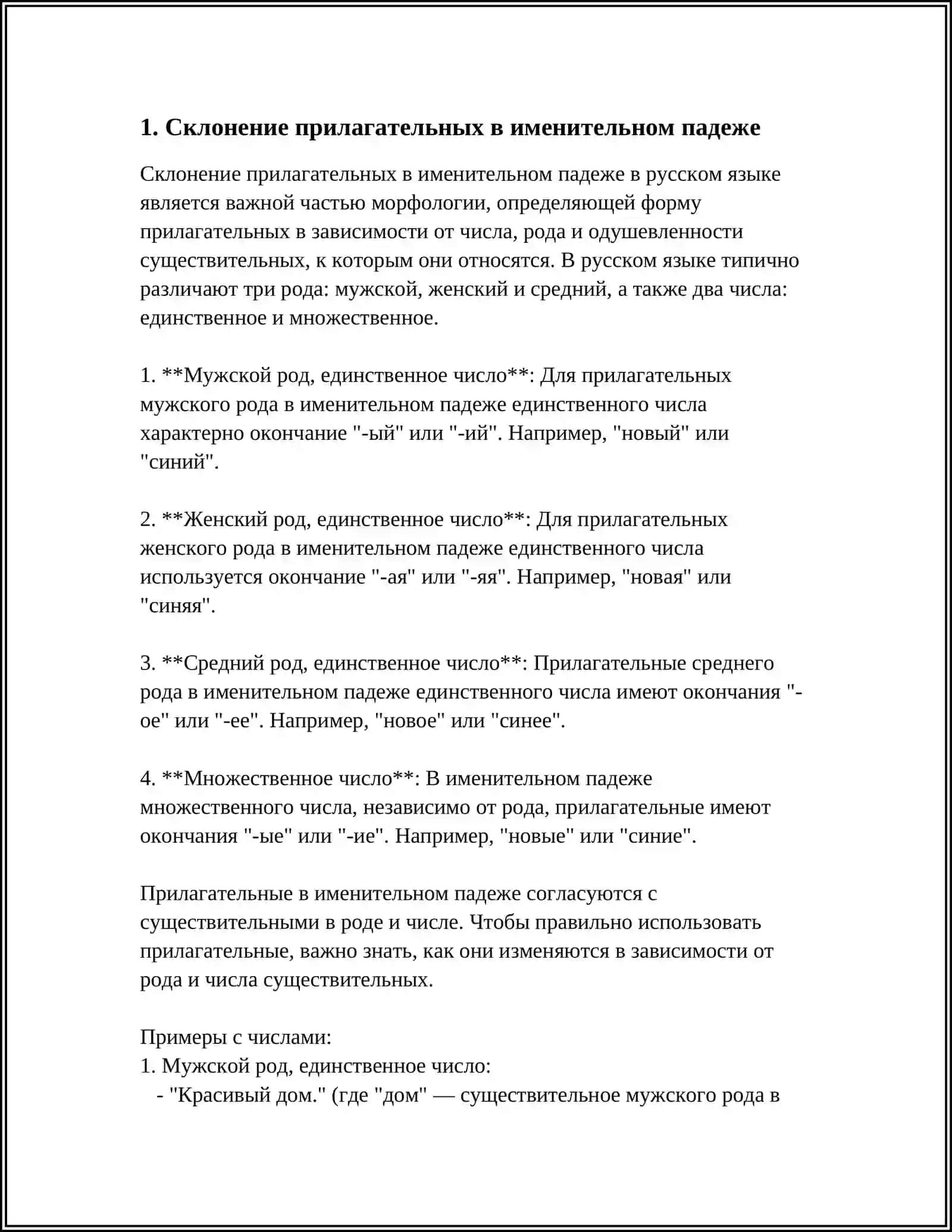 Склонение имен прилагательных 3