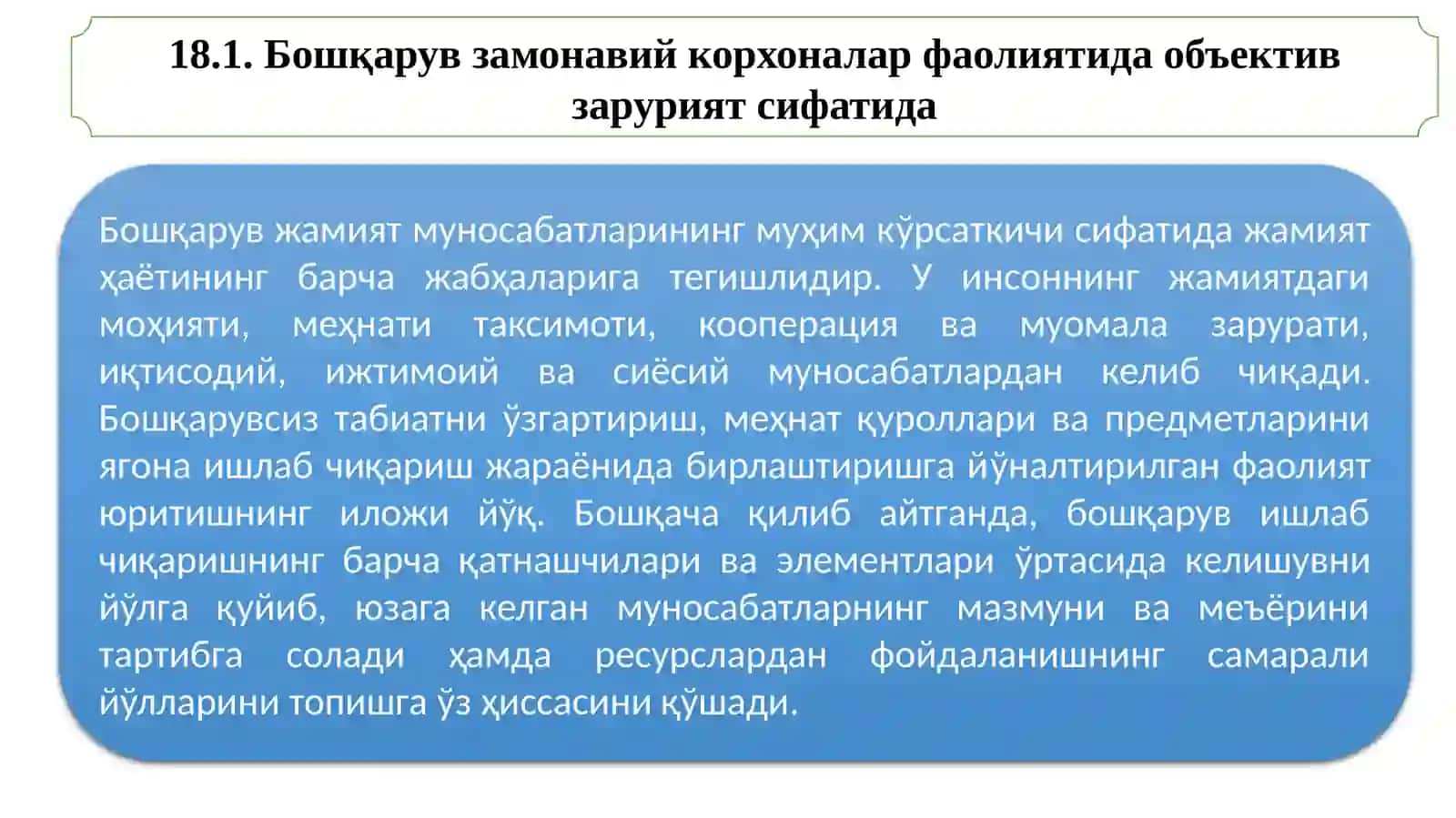 КОРХОНА ДАРАЖАСИДА МЕҲНАТНИ БОШҚАРИШ 3