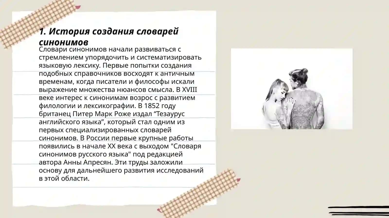 Словари синонимов 3