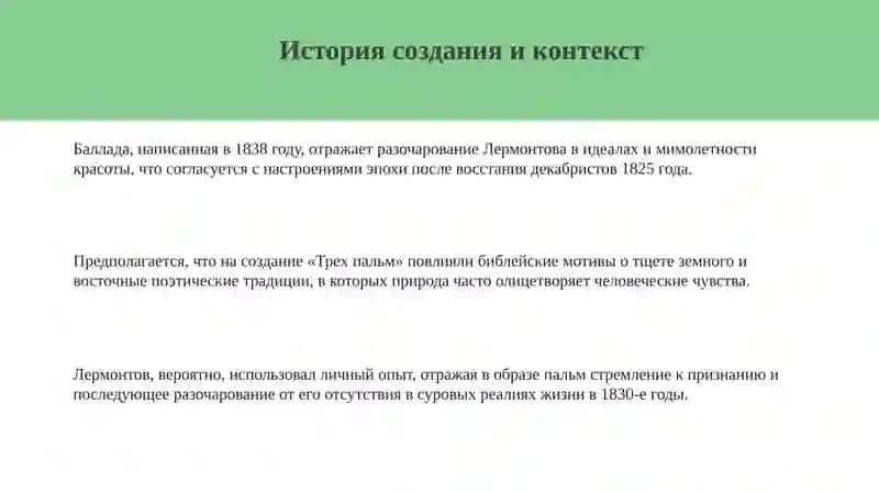 Три пальмы 3